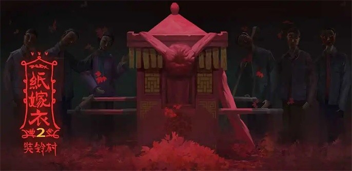 纸嫁衣2第五章龟甲怎么过-第五章龟甲攻略图解