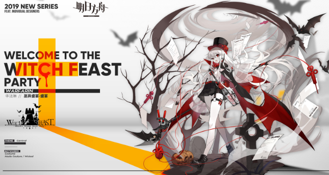 明日方舟华法琳新皮肤盛宴什么时候出-华法琳新皮肤盛宴上线时间介绍