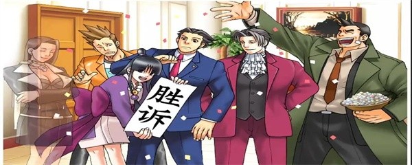 逆转裁判1逆转大将军攻略-第三章逆转大将军图文攻略