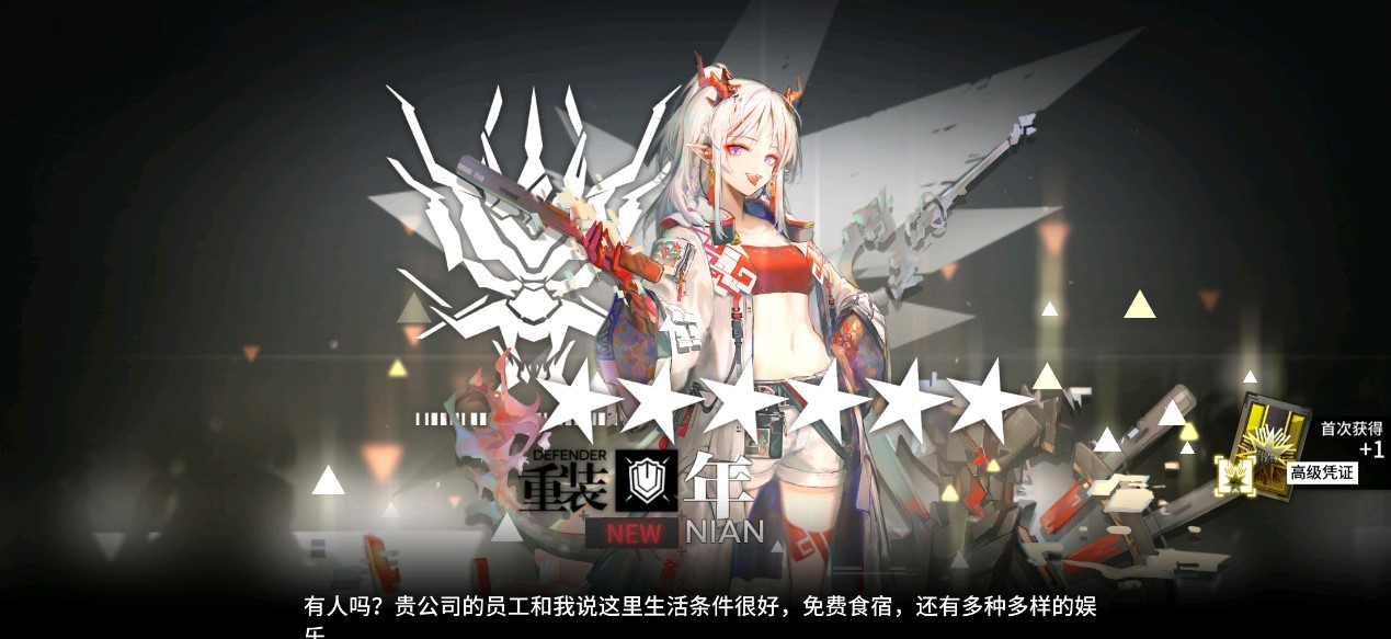 明日方舟年技能是怎么样的-年技能详解