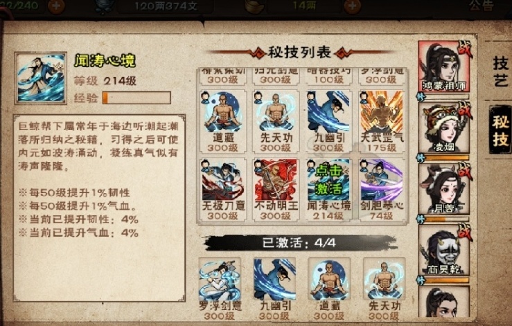 烟雨江湖白嫖秘籍顺序是什么-白嫖秘籍顺序一览