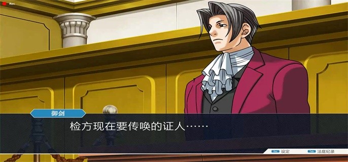 逆转裁判1第三章通关攻略-第三章通关思路