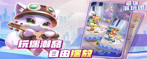 最强潮玩团平民最强阵容怎么搭配-平民最强玩偶阵容搭配攻略