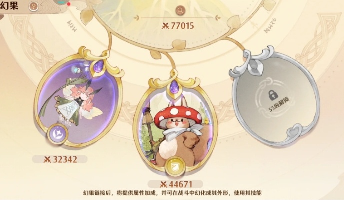 森之国度幻果怎么加点-幻果加点推荐