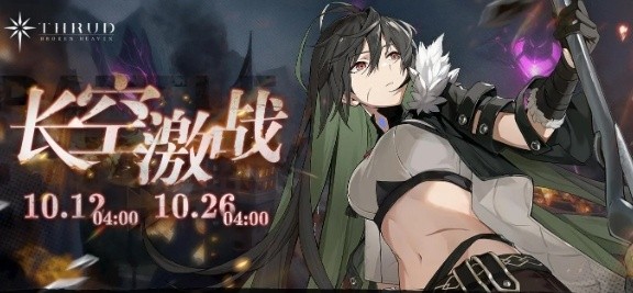 斯露德长空激战活动有哪些内容-长空激战活动内容介绍