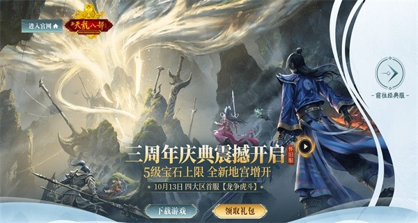 新天龙八部官网端游-官网链接