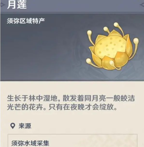 原神月莲是谁的突破材料-月莲突破材料详解
