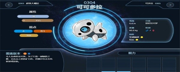 口袋妖怪绿宝石可可多拉几级进化