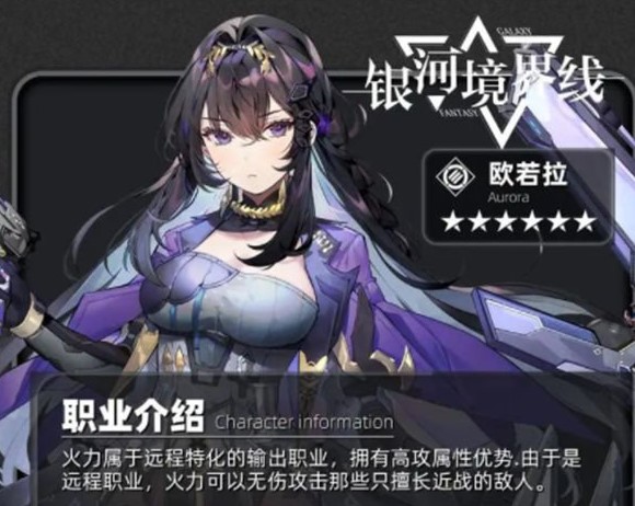 银河境界线欧若拉怎么配装-欧若拉配装攻略