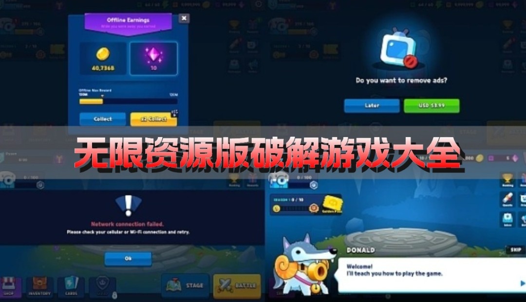 无限资源版破解游戏大全-免费版破解手游推荐