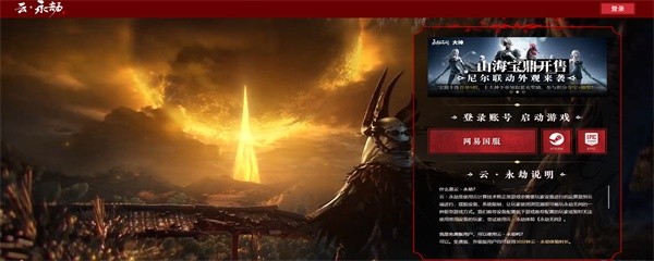 永劫无间云游戏官网入口-云游戏入口地址链接