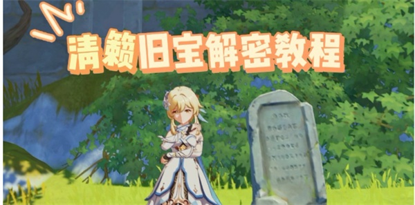 原神清籁旧宝后续太田太郎在哪儿接-清籁旧宝后续任务攻略