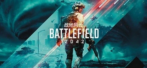 战地风云2042有剧情模式吗