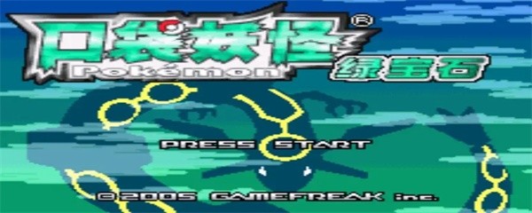 口袋妖怪绿宝石金手指v3代码大全-金手指v3格式怎么输入