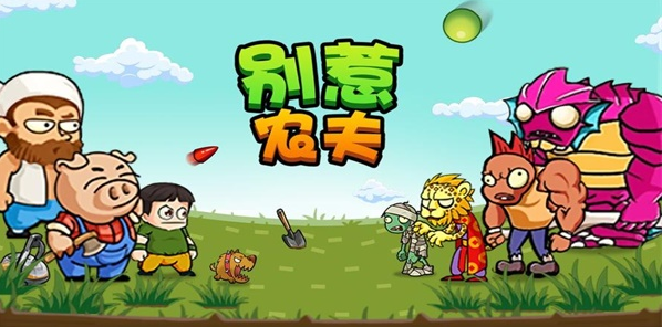别惹农夫人鱼战士怎么解锁-人鱼战士解锁方法