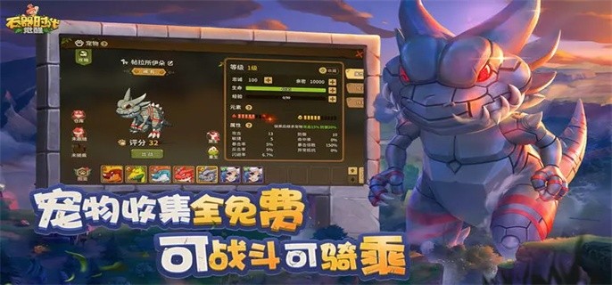 石器时代觉醒平民阵容怎么搭配-平民最强阵容搭配推荐