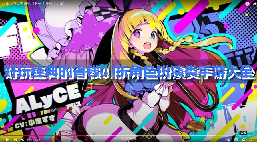 好玩经典的省钱0.1折角色扮演类手游大全-有趣热门高人气0.1折扣的角色扮演类手游哪个好玩