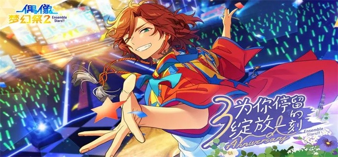 偶像梦幻祭2开局选哪个偶像好-开局偶像选择建议