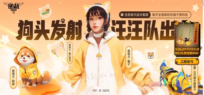 逆战官网活动中心-官网入口地址