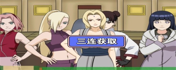 异族崛起如何攻略纲手-怎么触发纲手剧情