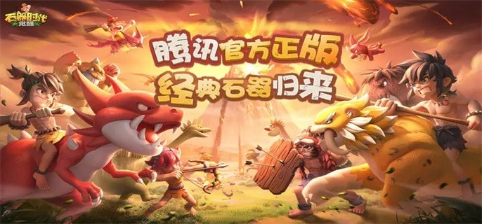 石器时代觉醒人物加点攻略-平民加点攻略