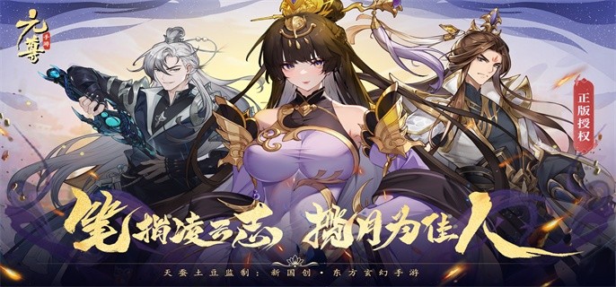 元尊手游阵容同战力最强阵容-公测最强阵容搭配推荐