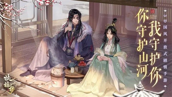 扶摇一梦礼包码2023最新-兑换码大全2023