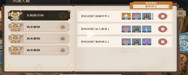 原神4.3太阳的方向活动玩法攻略-4.3太阳的方向怎么玩