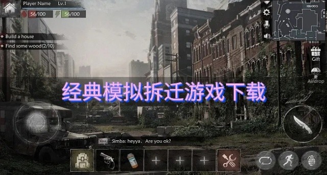 可以模拟拆迁的游戏有哪些-经典模拟拆迁游戏下载