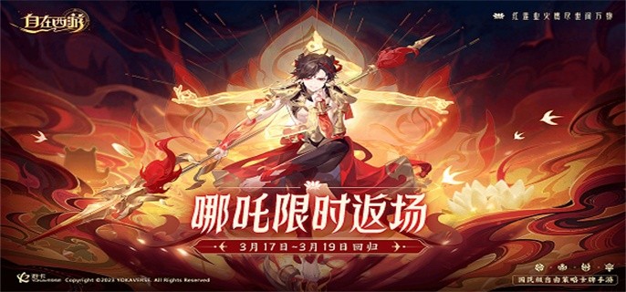 自在西游礼包码100连抽-红将兑换码2024