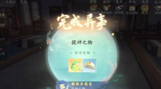 浮生忆玲珑提神之物异事怎么玩-提神之物异事攻略分享