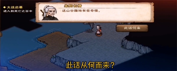 烟雨江湖大战启幕详细攻略-大战启幕任务流程