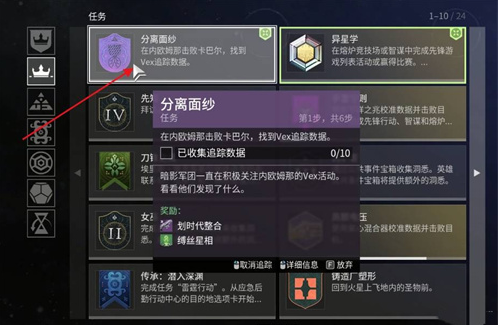 命运2分离面纱任务在哪里接-分离面纱任务接取方法