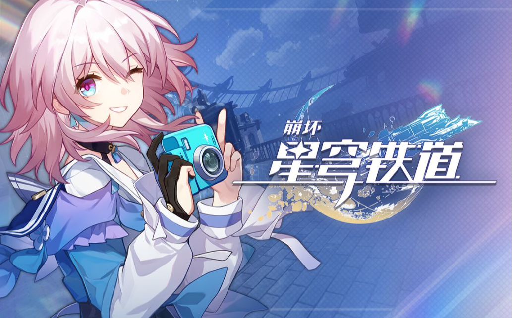 崩坏星穹铁道抵达逃逸速度成就怎么获得-抵达逃逸速度成就获取攻略