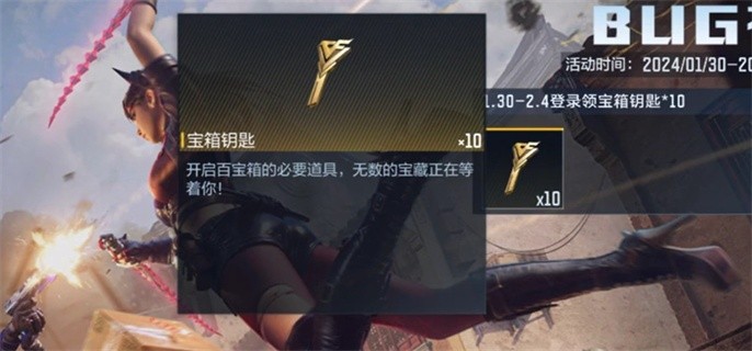 cf手游百宝箱钥匙怎么用-百宝箱钥匙使用方法