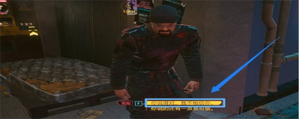 赛博朋克2077先知盖瑞任务怎么触发-先知盖瑞任务触发方法