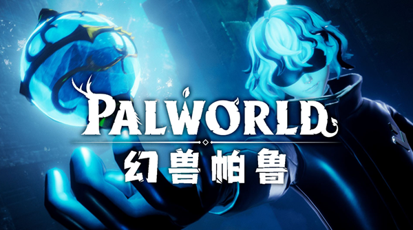 幻兽帕鲁新手前期选什么武器好-新手前期武器选择推荐