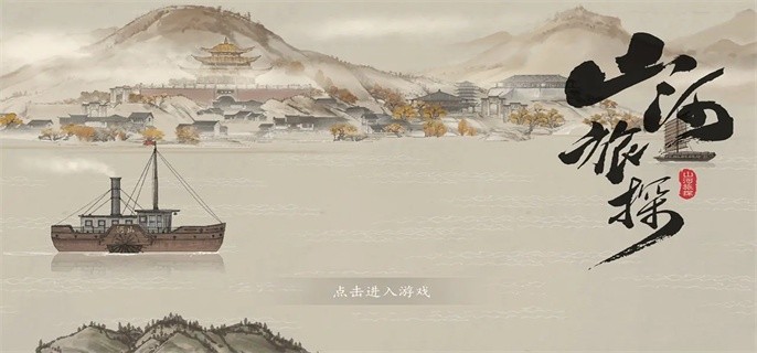 山河旅探一共几个案子-剧情解析