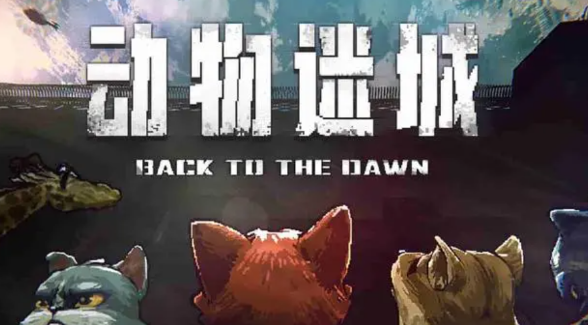 动物迷城收发室密码是什么-收发室密码一览