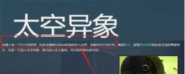 无人深空太空异象任务怎么触发