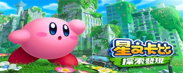 星之卡比探索发现怎么双人