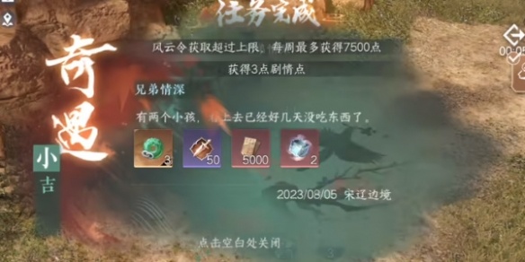 逆水寒手游兄弟情深奇遇怎么触发-兄弟情深奇遇触发攻略