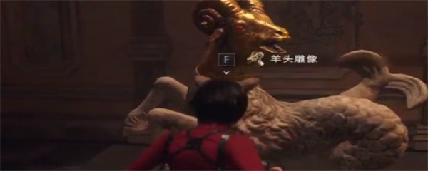 生化危机4羊头雕像在哪