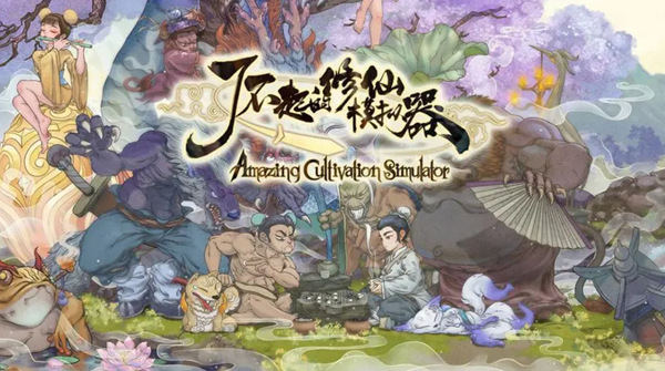 了不起的修仙模拟器修炼速度怎么提升-修炼速度提升方法