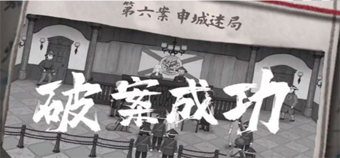 山河旅探第六章攻略图文大全-第六章凶手是谁