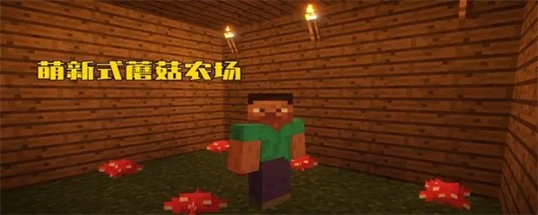 我的世界棕色蘑菇怎么获得