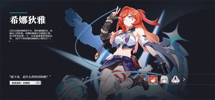 崩坏3希娜狄雅值得培养吗-希娜狄雅角色介绍