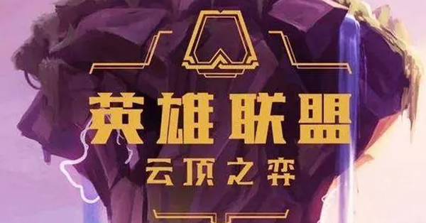 云顶之弈s10一拳超人蔚阵容怎么搭配-s10一拳超人蔚阵容搭配攻略