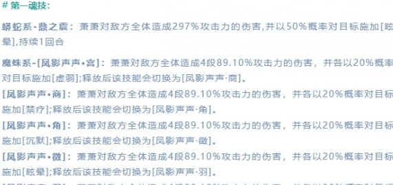斗罗大陆魂师对决萧萧技能是什么-萧萧技能介绍