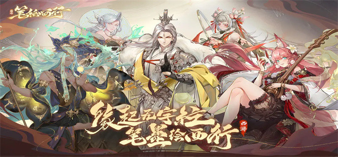 西游笔绘西行兑换码怎么输入-兑换码大全汇总2024